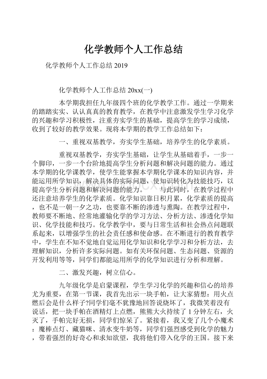 化学教师个人工作总结.docx_第1页