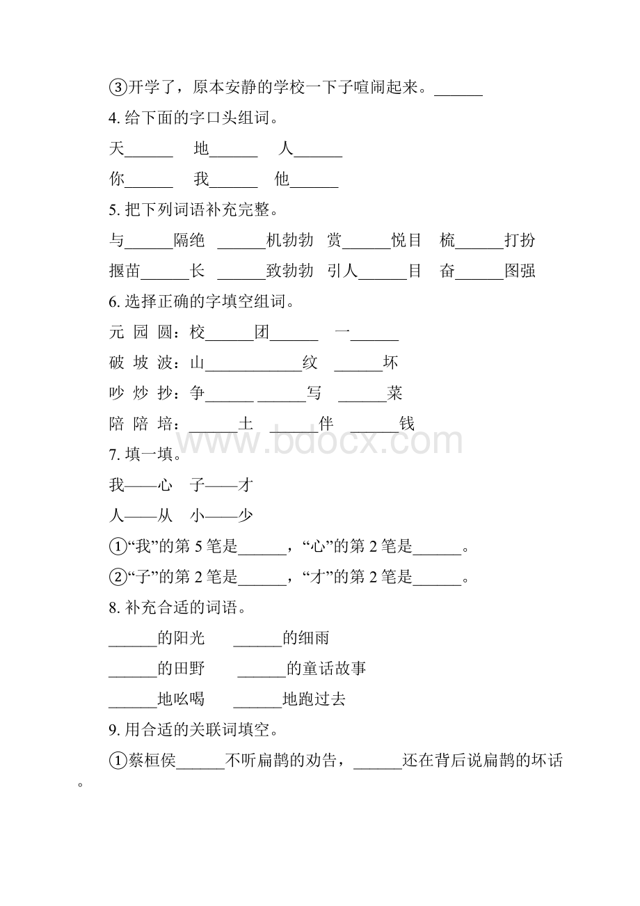 苏教版语文二年级上学期考点练习期末三套.docx_第2页