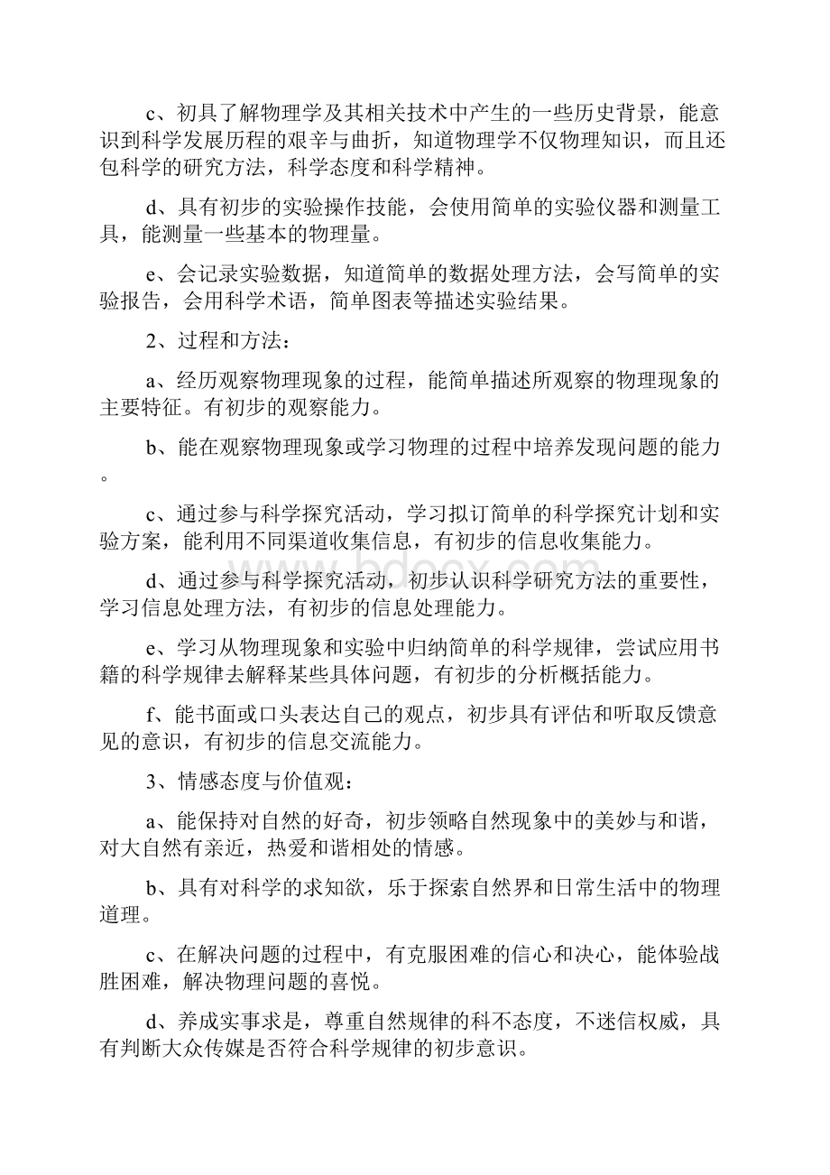 八年级物理上册教学工作计划.docx_第2页