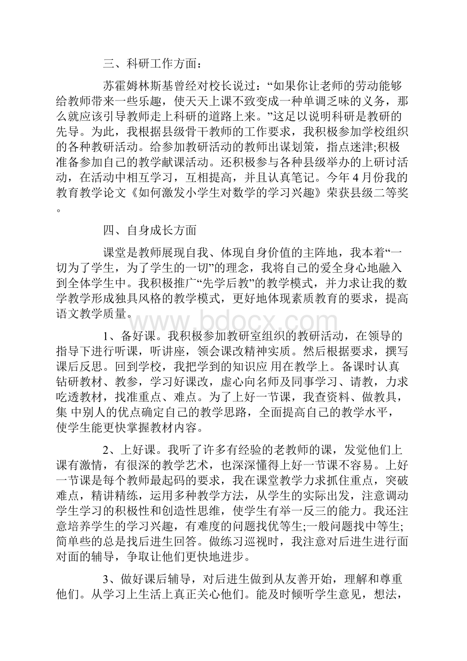 教师年度工作报告.docx_第2页