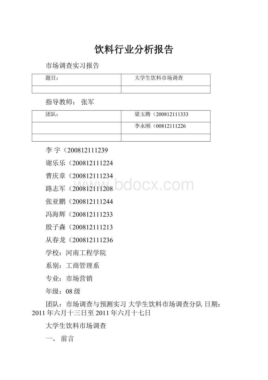 饮料行业分析报告.docx