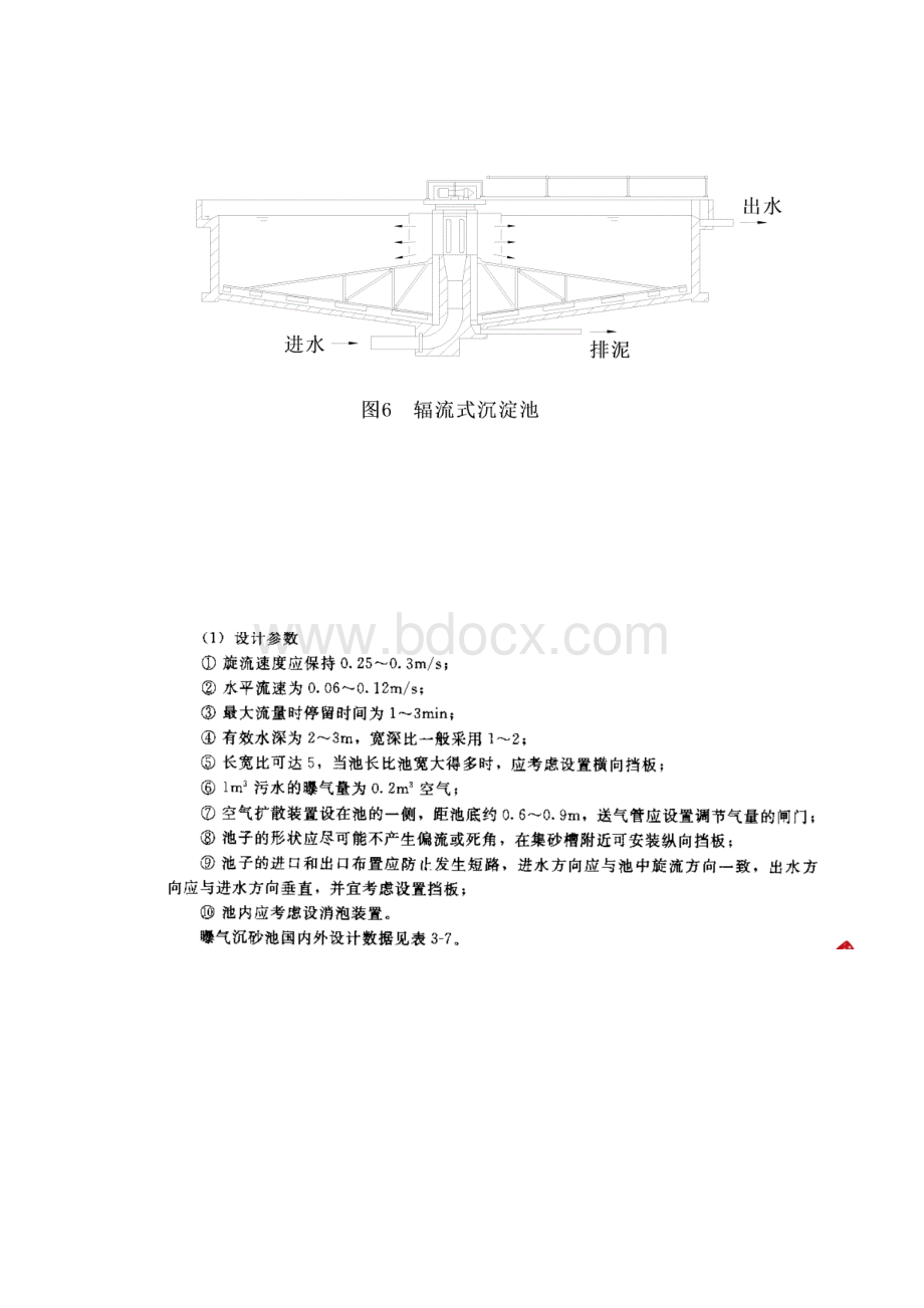 二沉池计算doc.docx_第3页