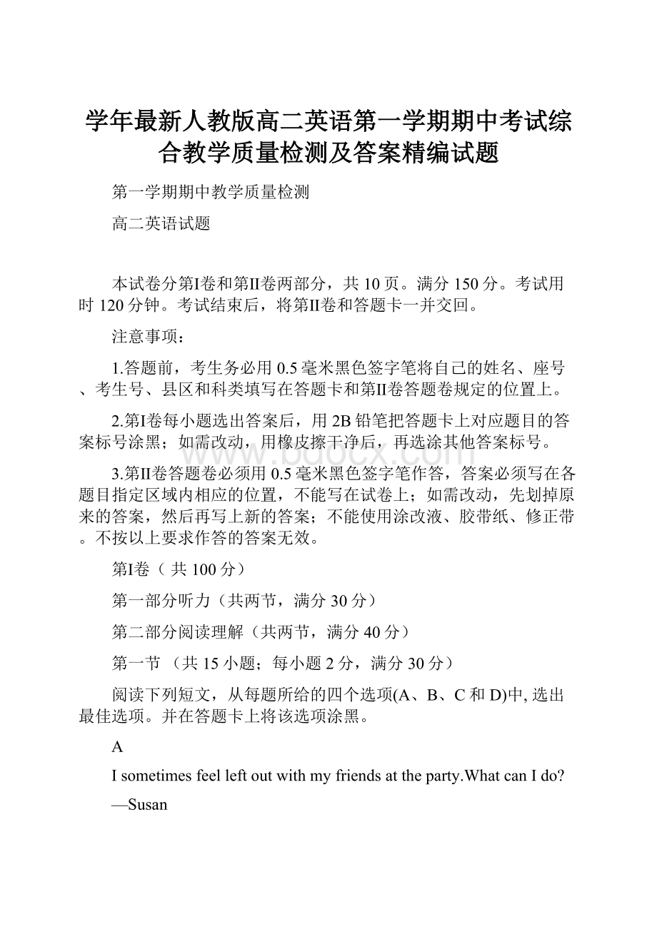 学年最新人教版高二英语第一学期期中考试综合教学质量检测及答案精编试题.docx