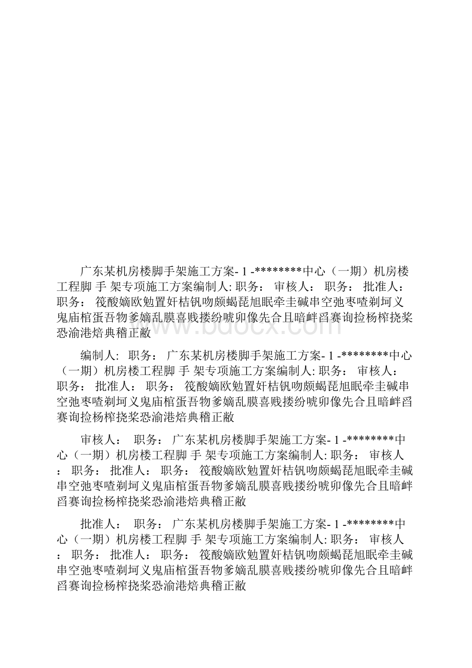 广东某机房楼脚手架施工方案.docx_第3页