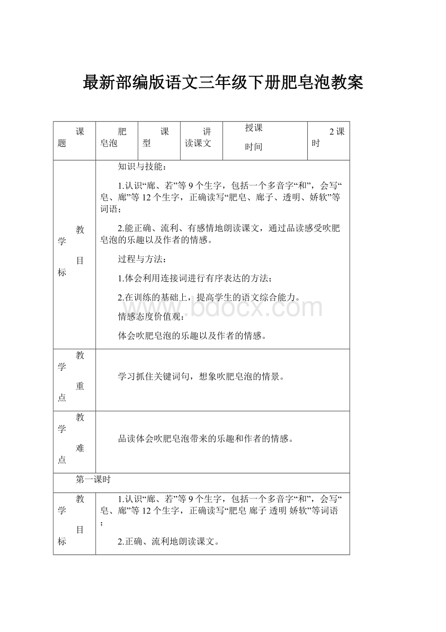 最新部编版语文三年级下册肥皂泡教案.docx