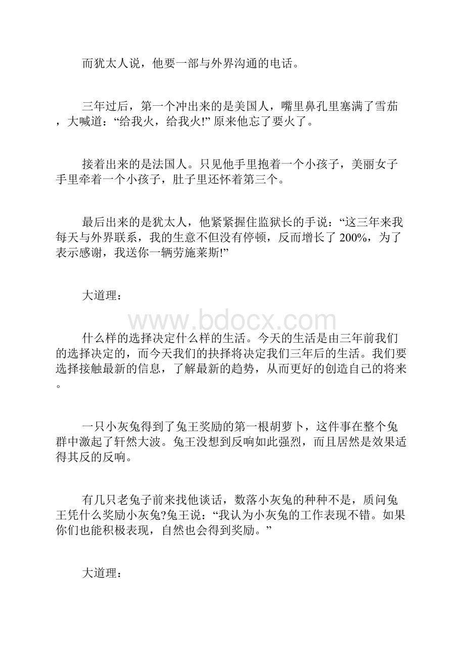 职场正能量的小故事大道理励志故事演讲稿三分钟.docx_第3页