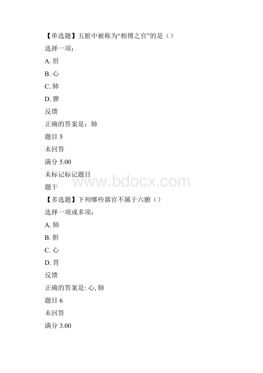 国家开放大学《中医药学概论》形考任务13试题及答案解析.docx_第3页