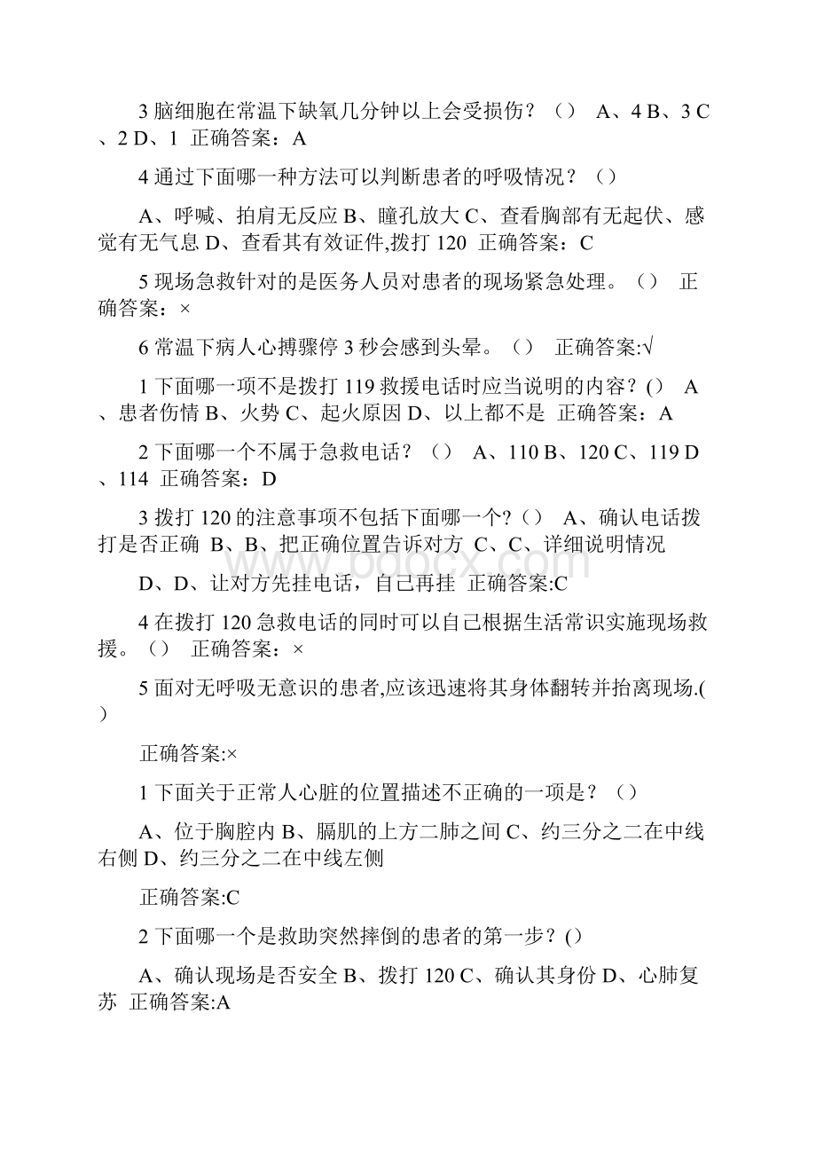 《生命安全与救援》期末考试及答案最新最全精选文档.docx_第2页