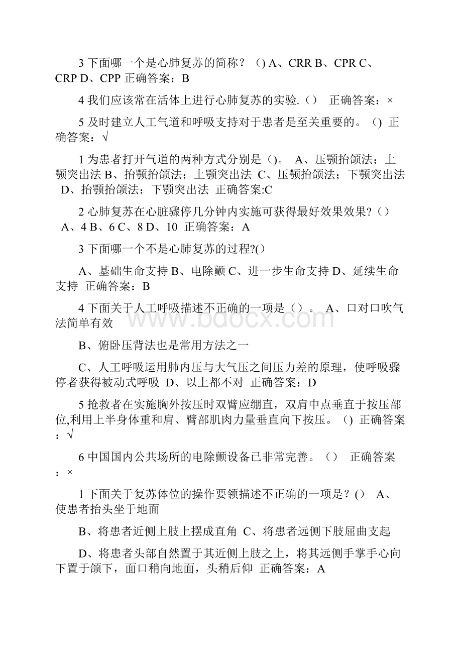 《生命安全与救援》期末考试及答案最新最全精选文档.docx_第3页