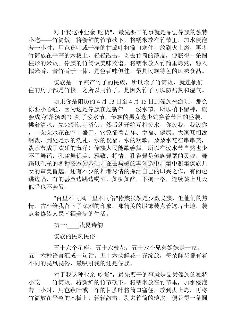 傣族的民风民俗doc.docx_第3页