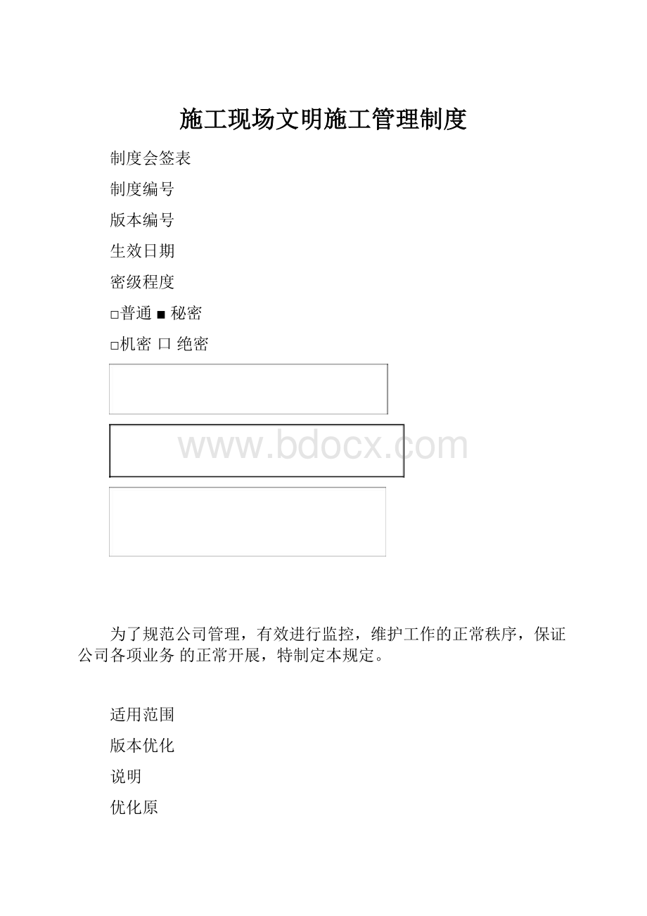 施工现场文明施工管理制度.docx_第1页