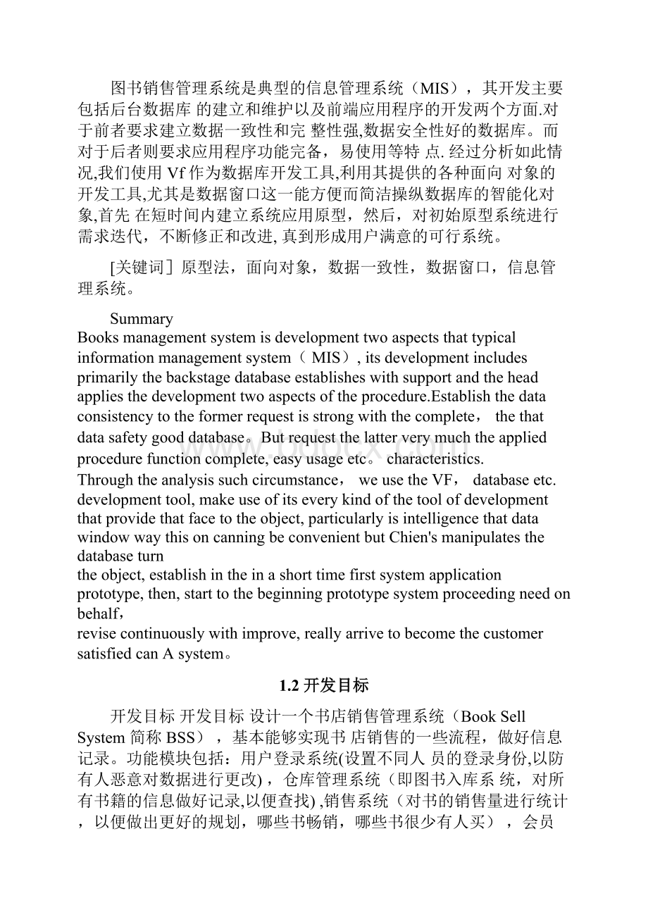 销售管理系统设计报告.docx_第2页