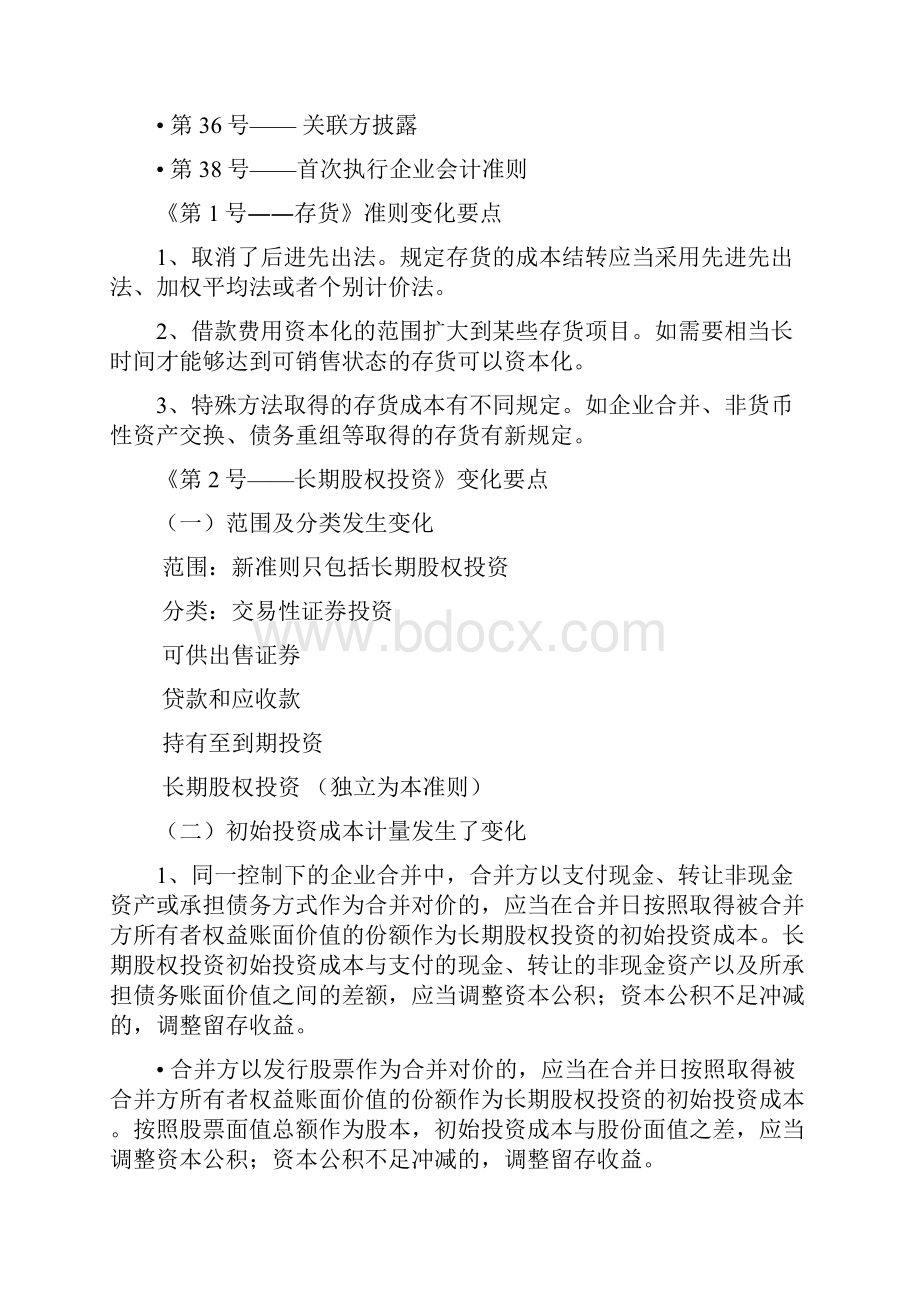 新会计准则的变化.docx_第2页