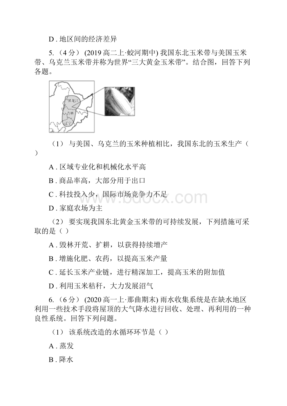 河南省开封市高二下学期期中考试地理试题C卷.docx_第3页