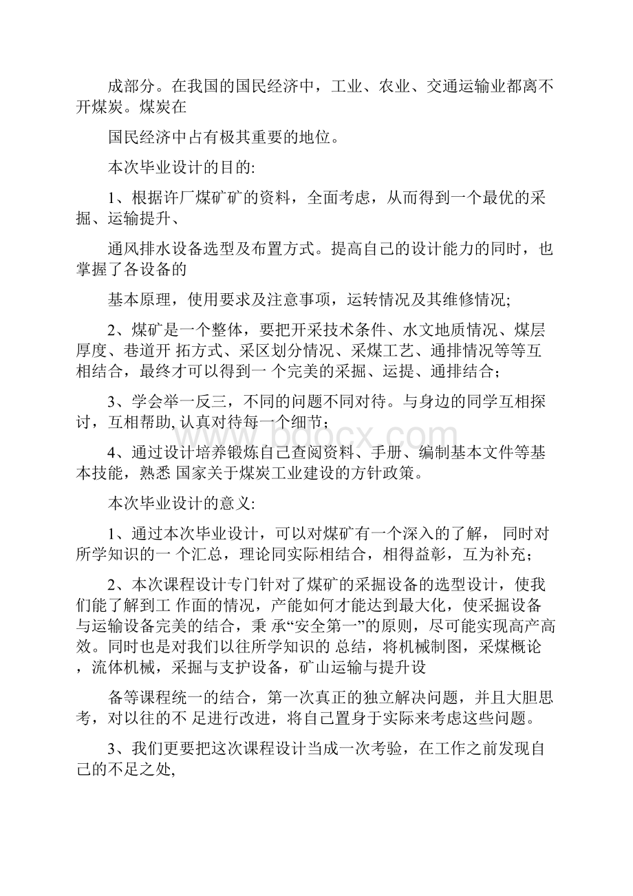 完整版山东科技大学开题报告规范.docx_第2页