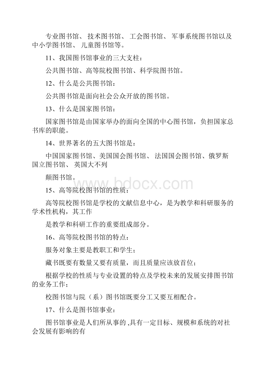 图书馆基础理论知识.docx_第3页