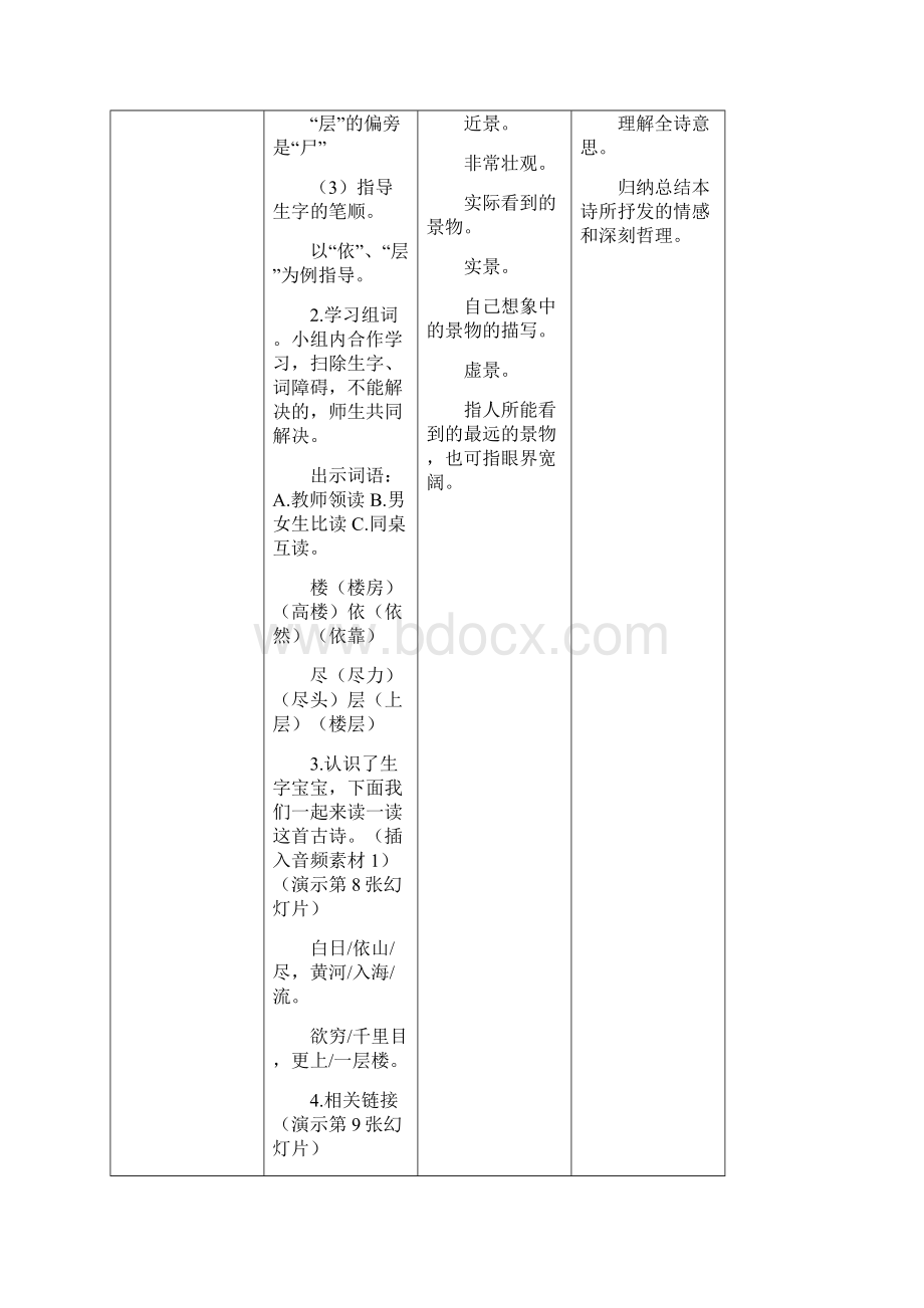 二年级上册《古诗二首》教案.docx_第3页