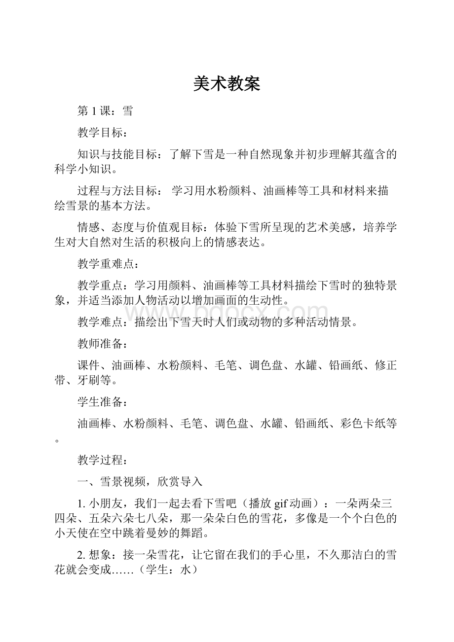 美术教案.docx_第1页