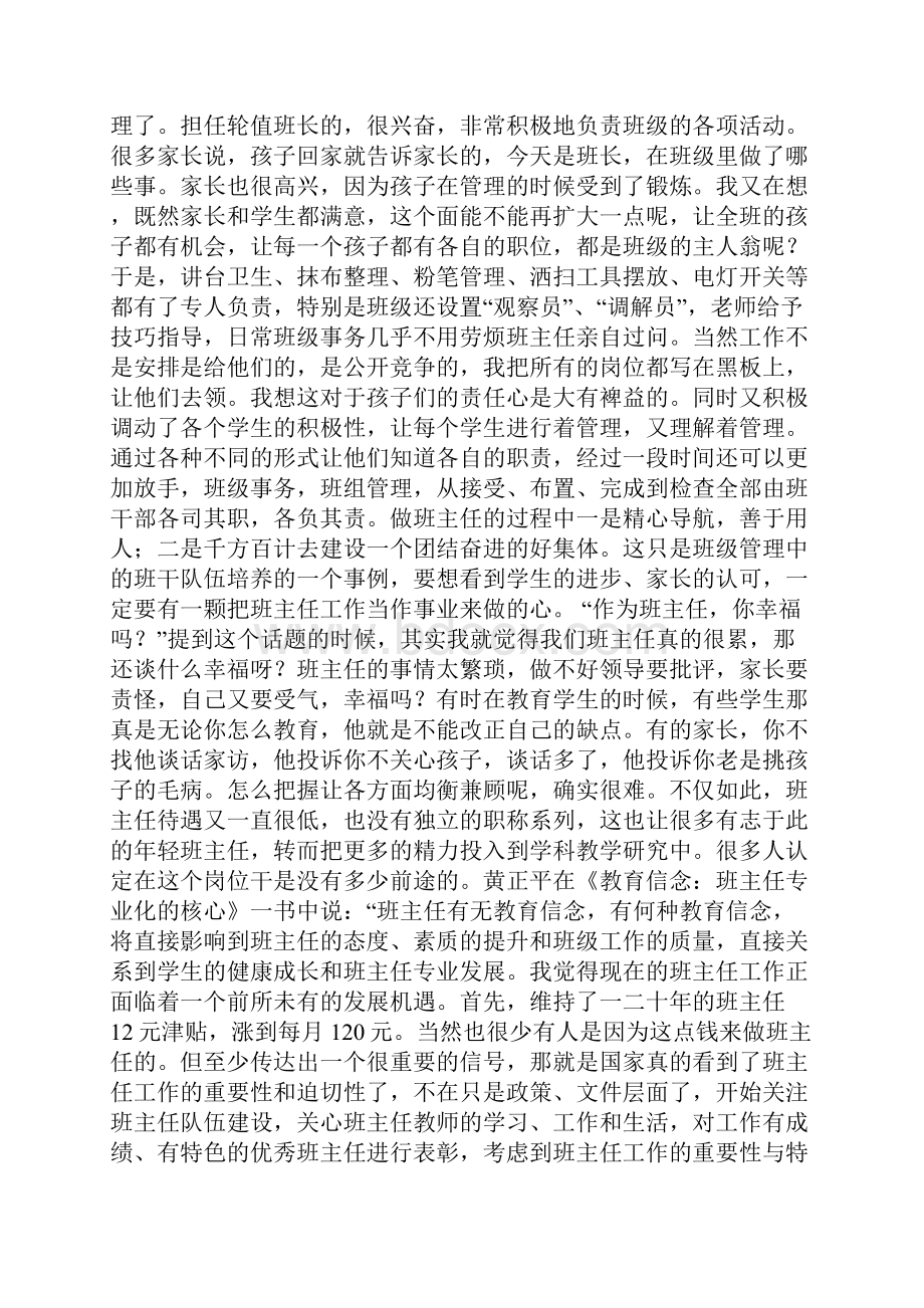 形容领导人说话有道理.docx_第3页