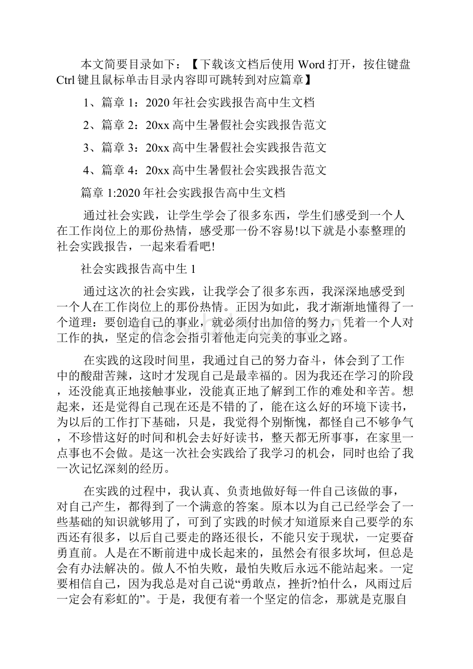 社会实践报告高中生文档4篇.docx_第2页