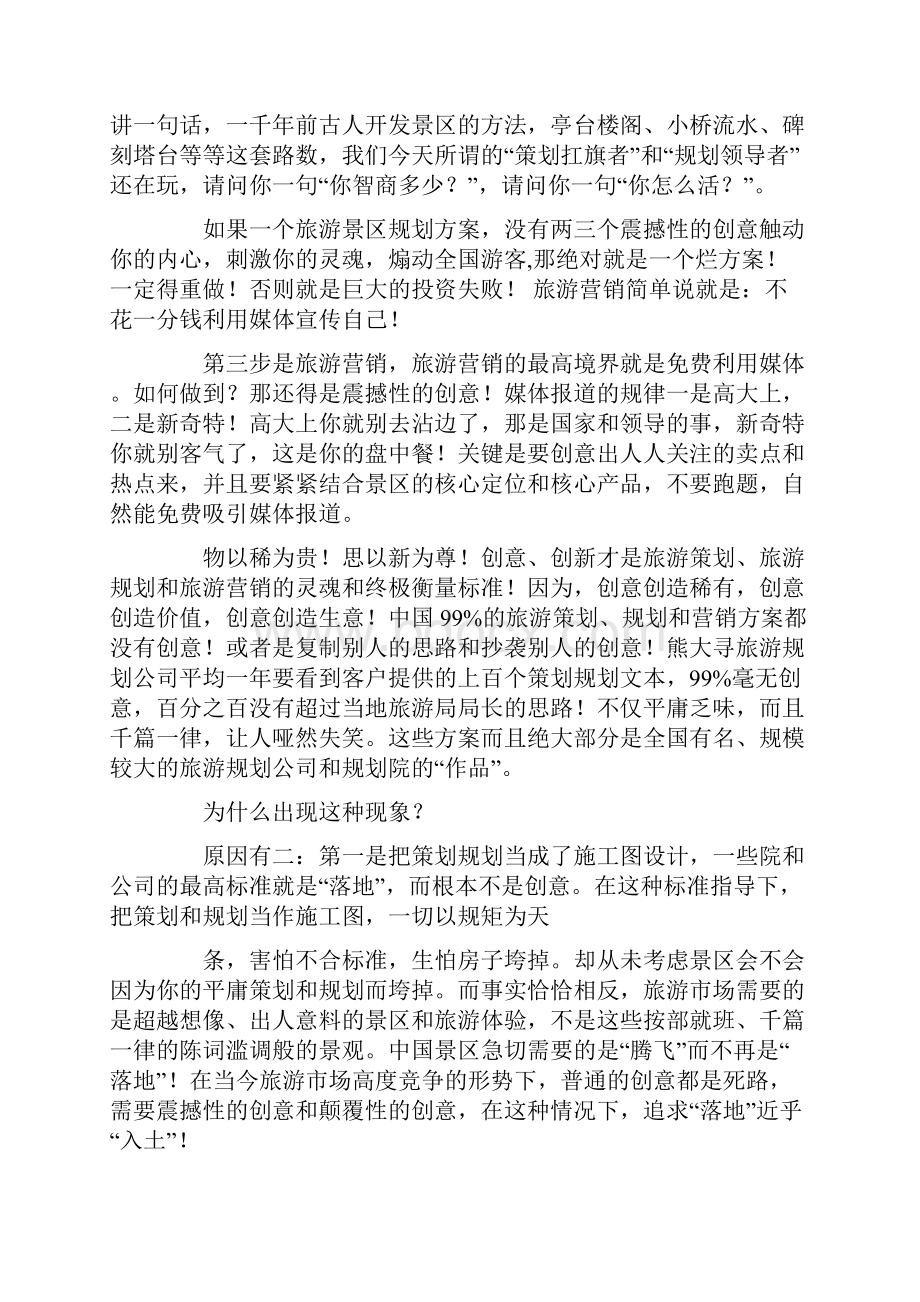 旅游景区活动策划方案.docx_第2页