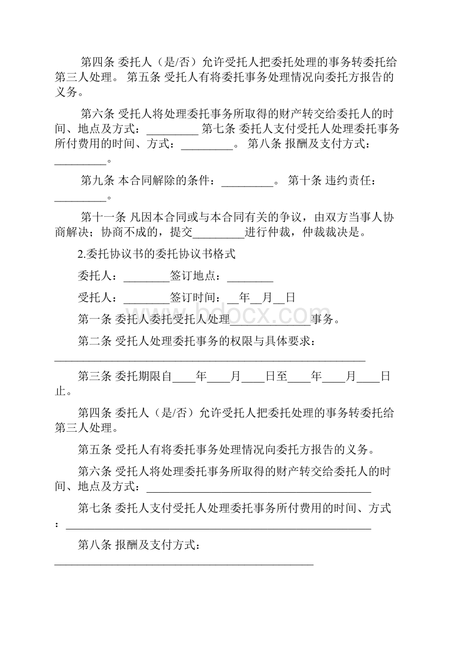 委托安装协议范本.docx_第3页