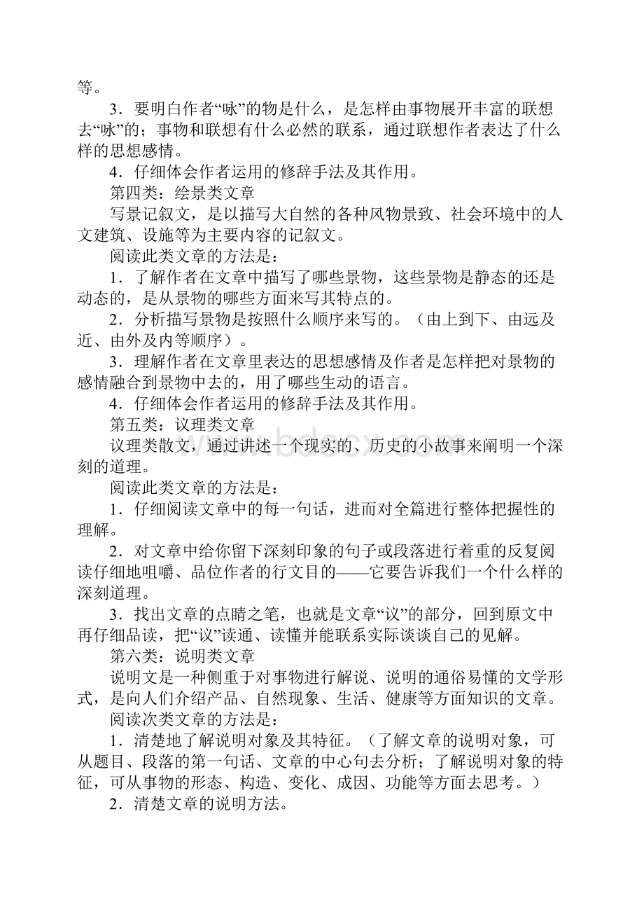 最新小升初语文阅读理解题型及试题.docx_第2页