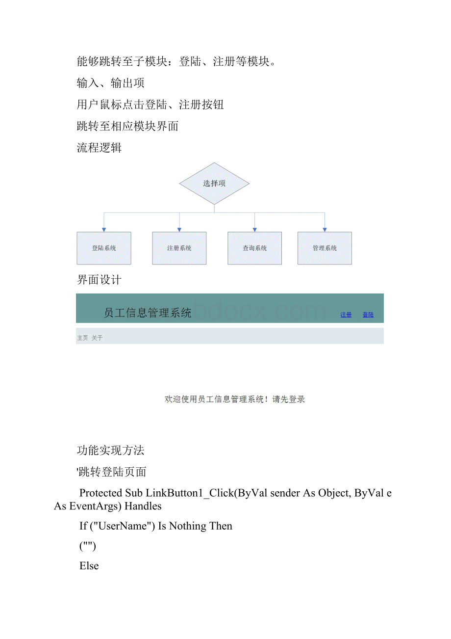 《员工信息管理系统》详细设计说明书.docx_第2页