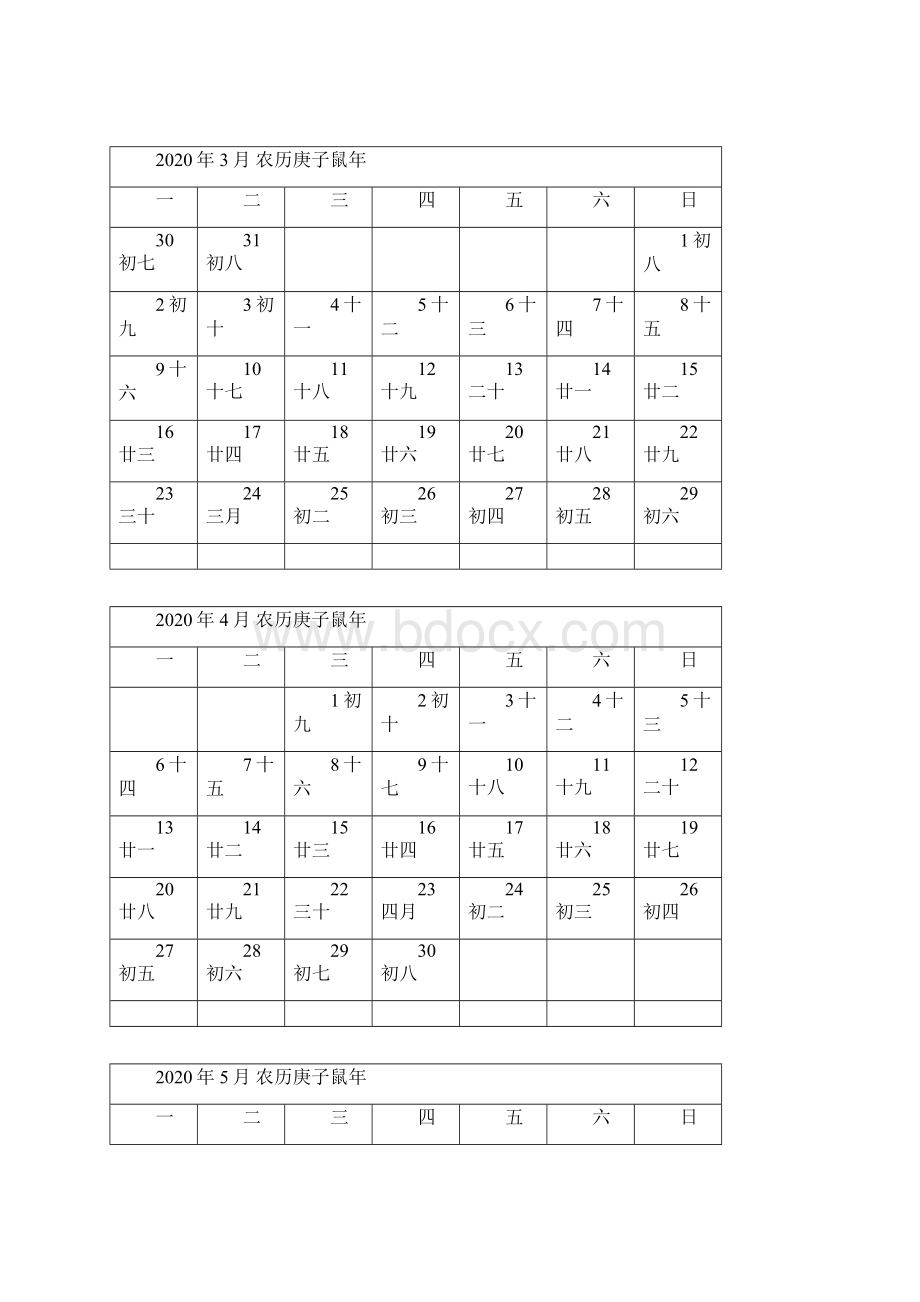 日历可记事版教程文件.docx_第2页