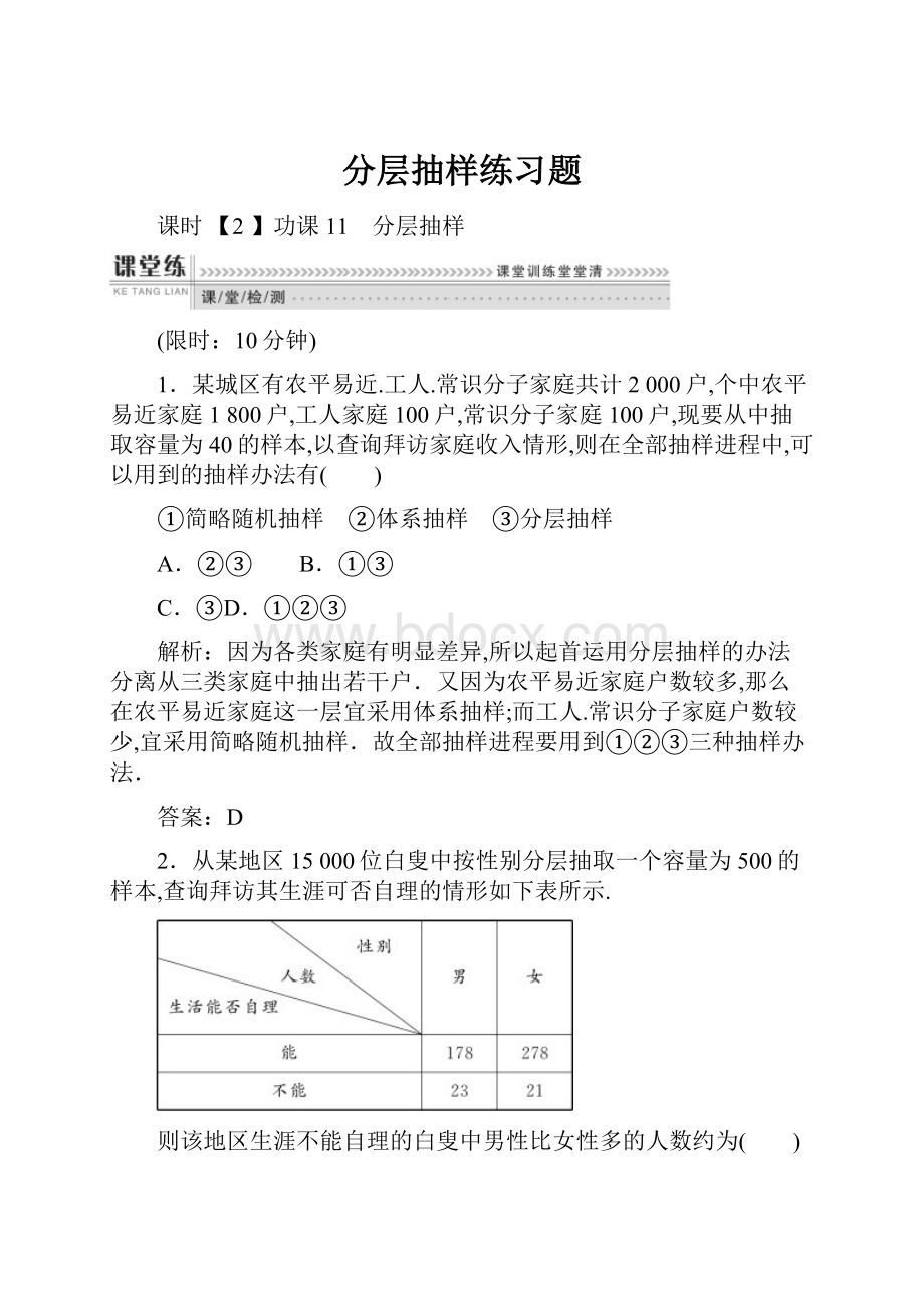 分层抽样练习题.docx