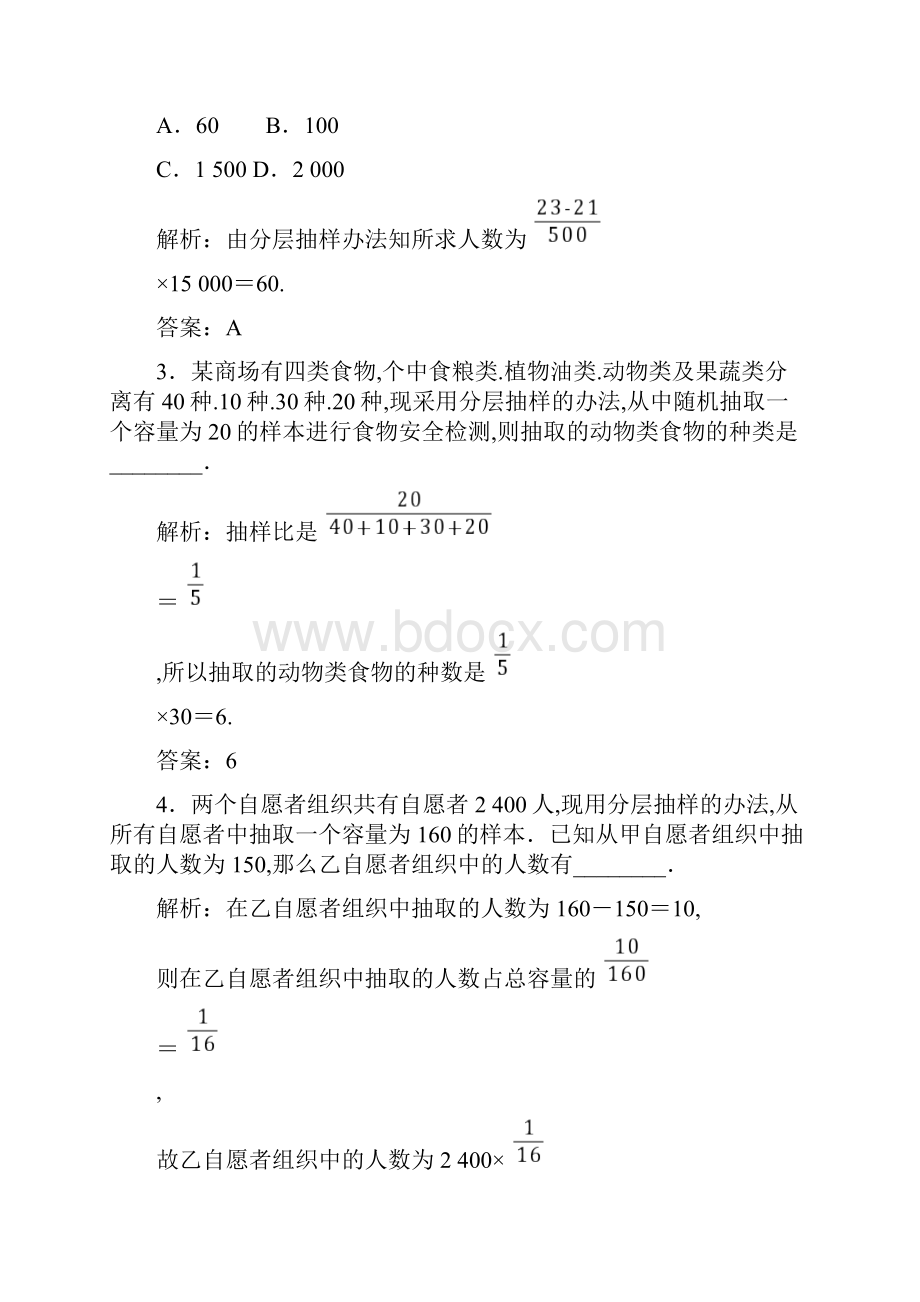 分层抽样练习题.docx_第2页