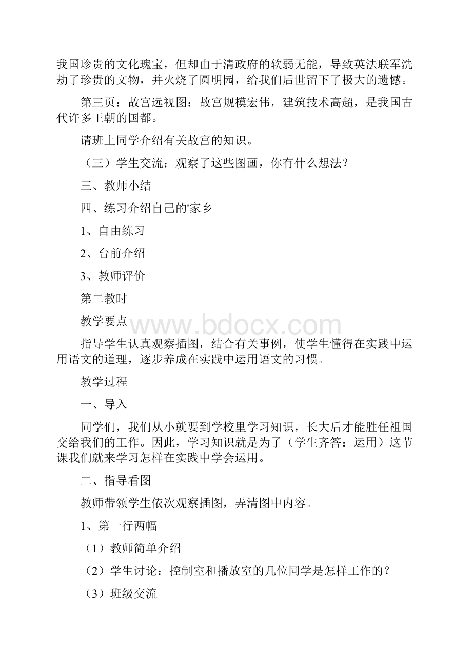 小学语文《培养良好的习惯》教学设计.docx_第3页