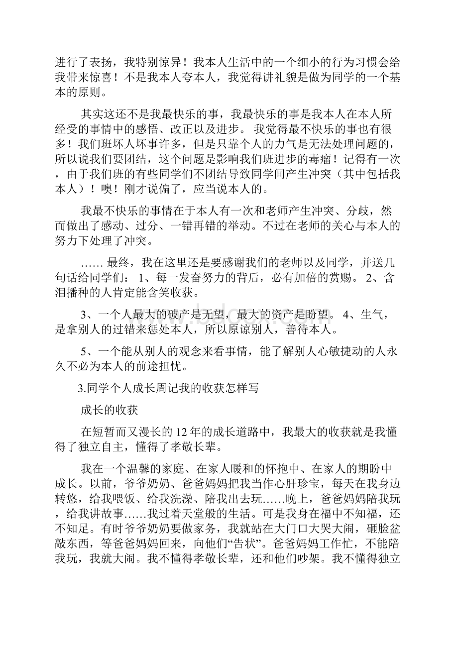 自我评价我的收获与成长.docx_第2页