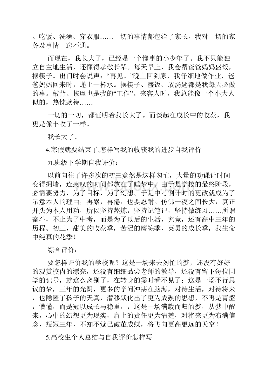 自我评价我的收获与成长.docx_第3页