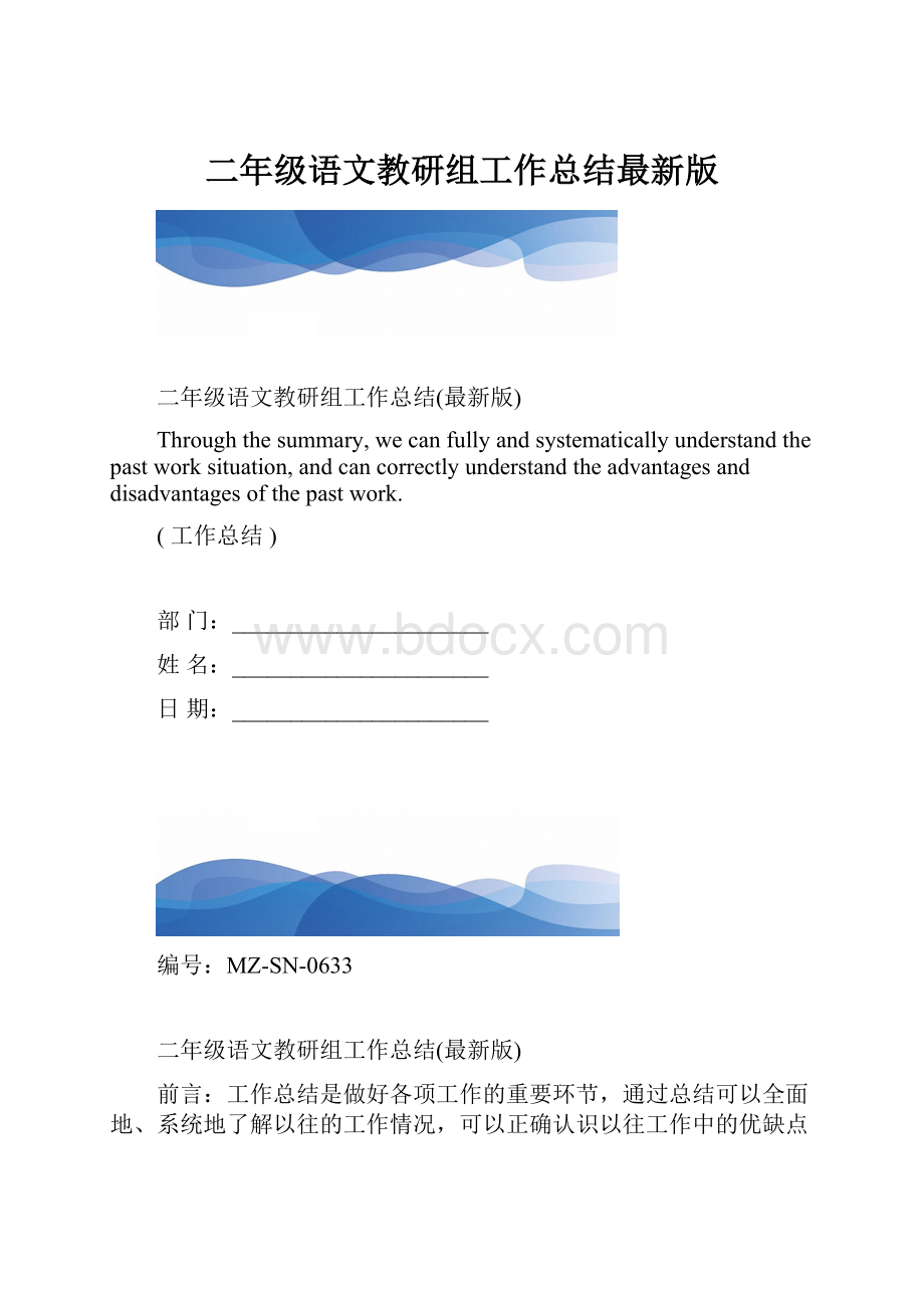 二年级语文教研组工作总结最新版.docx_第1页