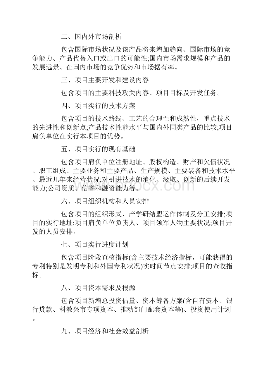 项目总结计划书.docx_第3页