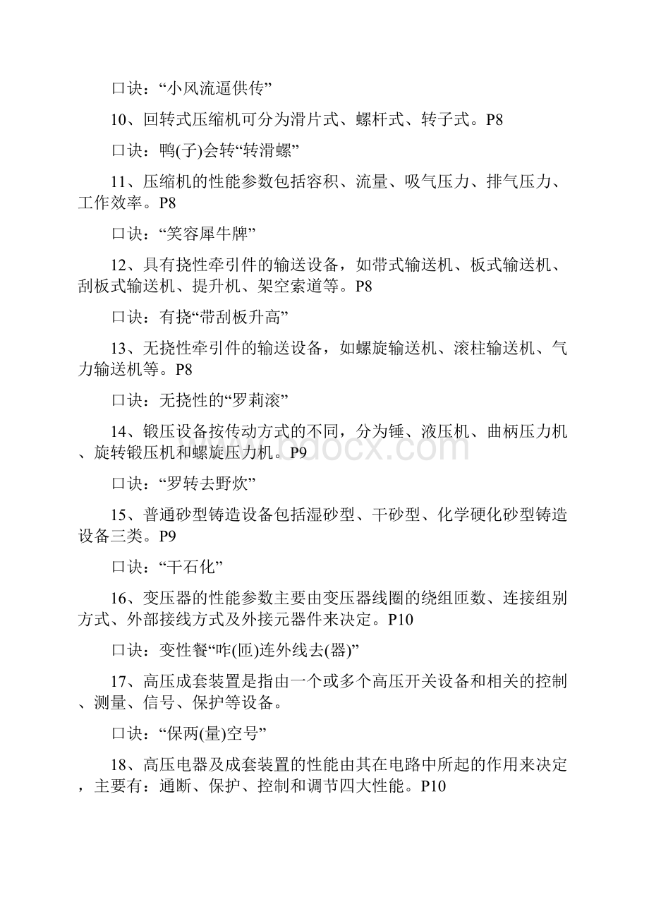 个机电重要口诀分分钟掌握.docx_第2页