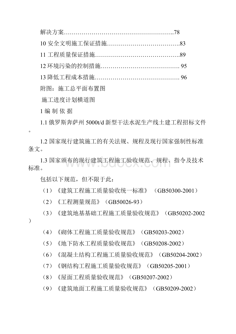 新型干法水泥生产线土建工程组织设计实施项目可行性方案.docx_第2页