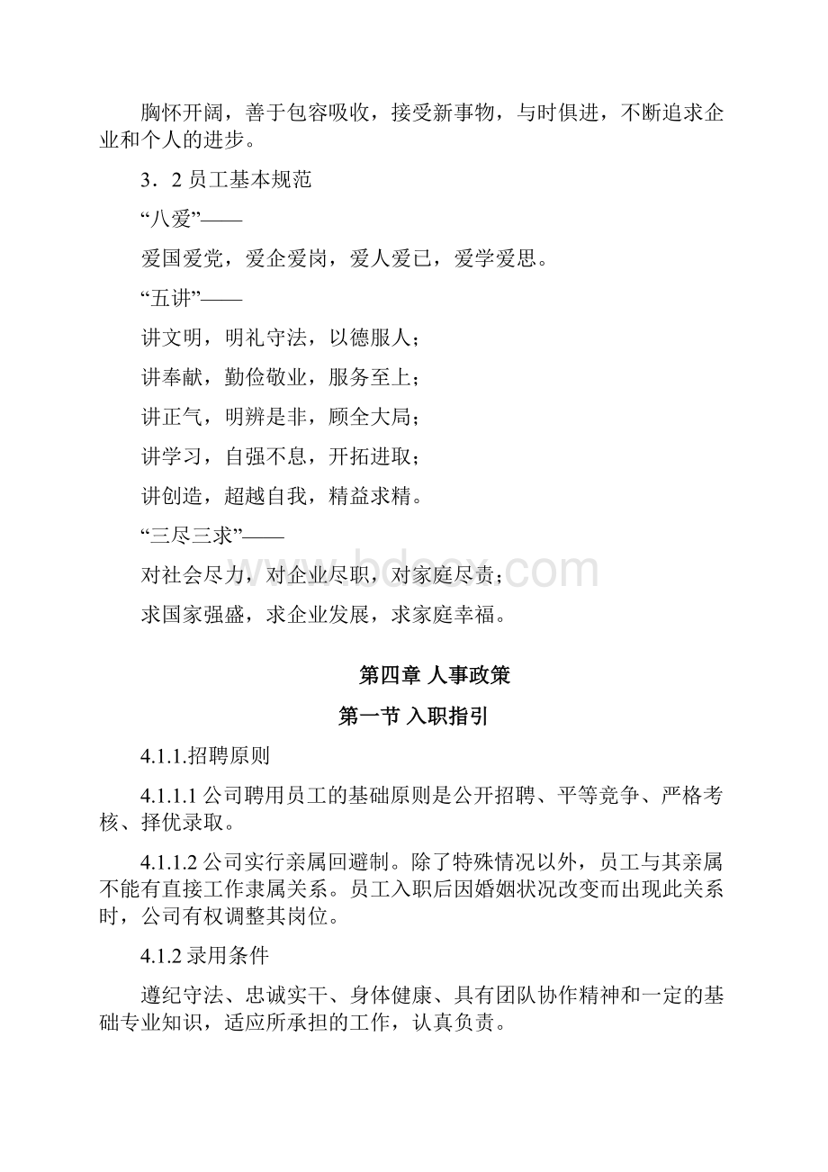 员工手册 制造业.docx_第2页