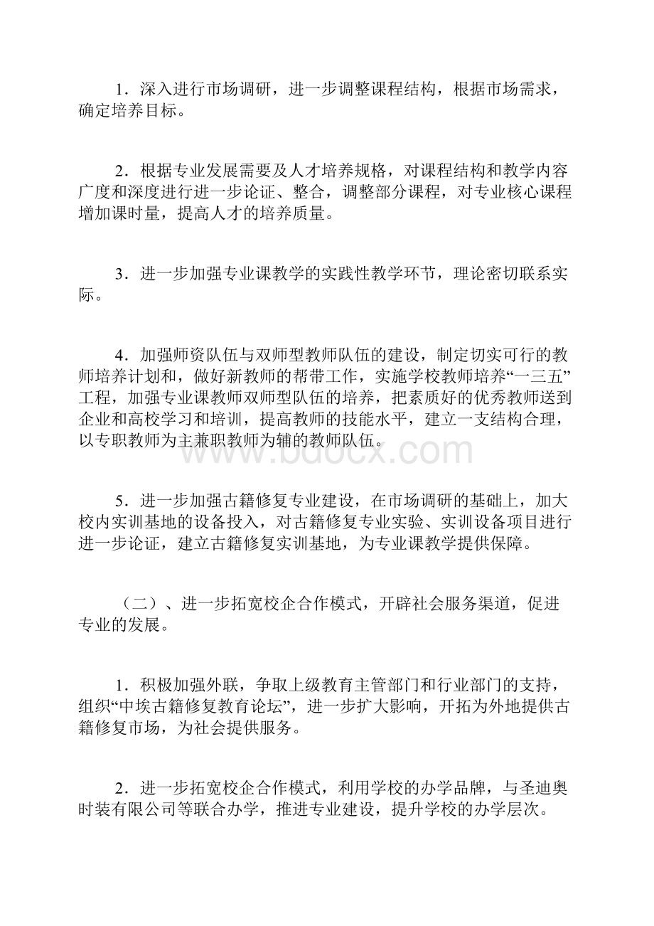 学校综合办工作计划.docx_第2页