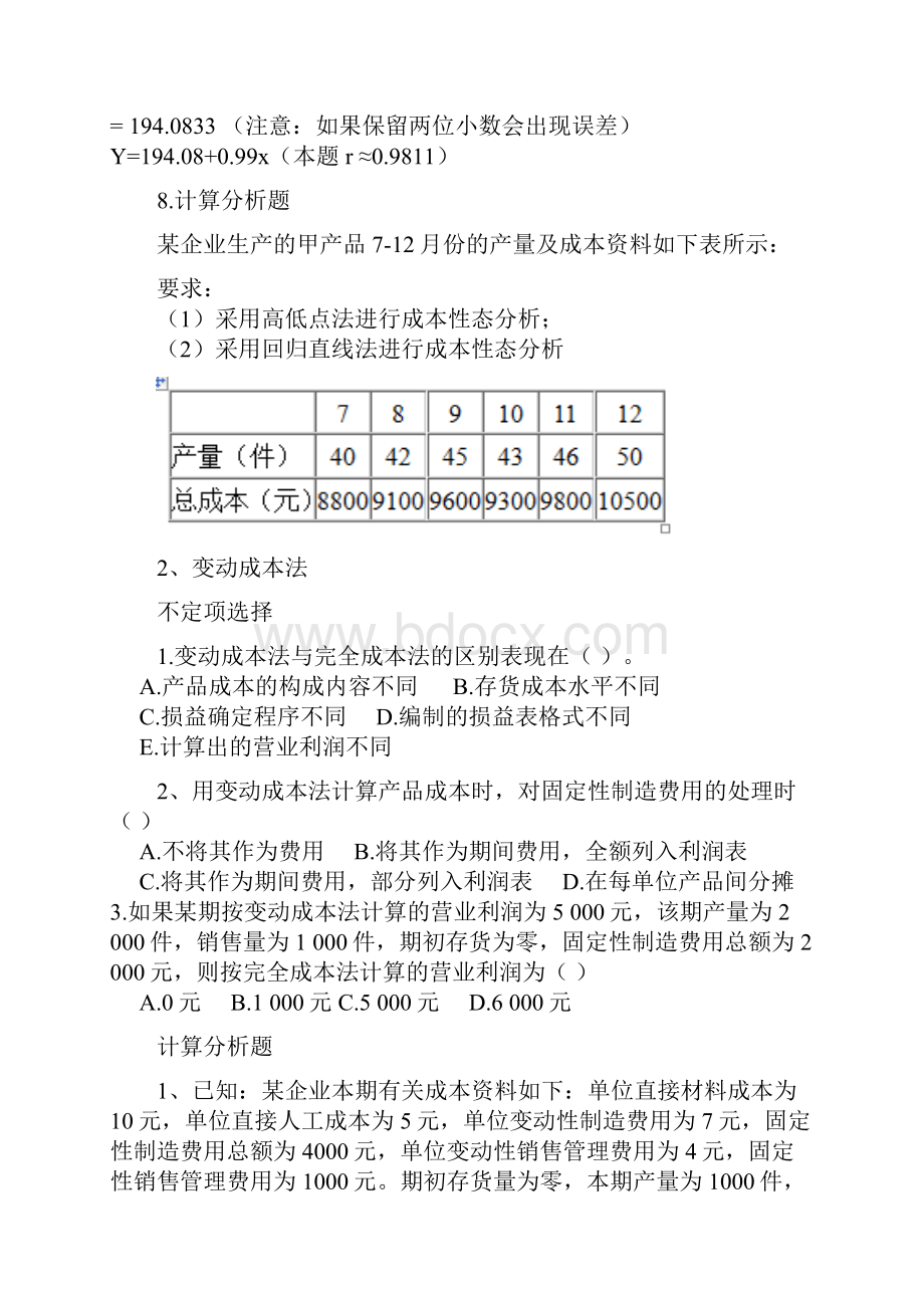 管理会计题.docx_第2页