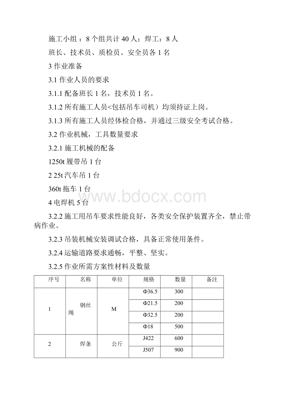 主厂房钢结构安装措施.docx_第2页