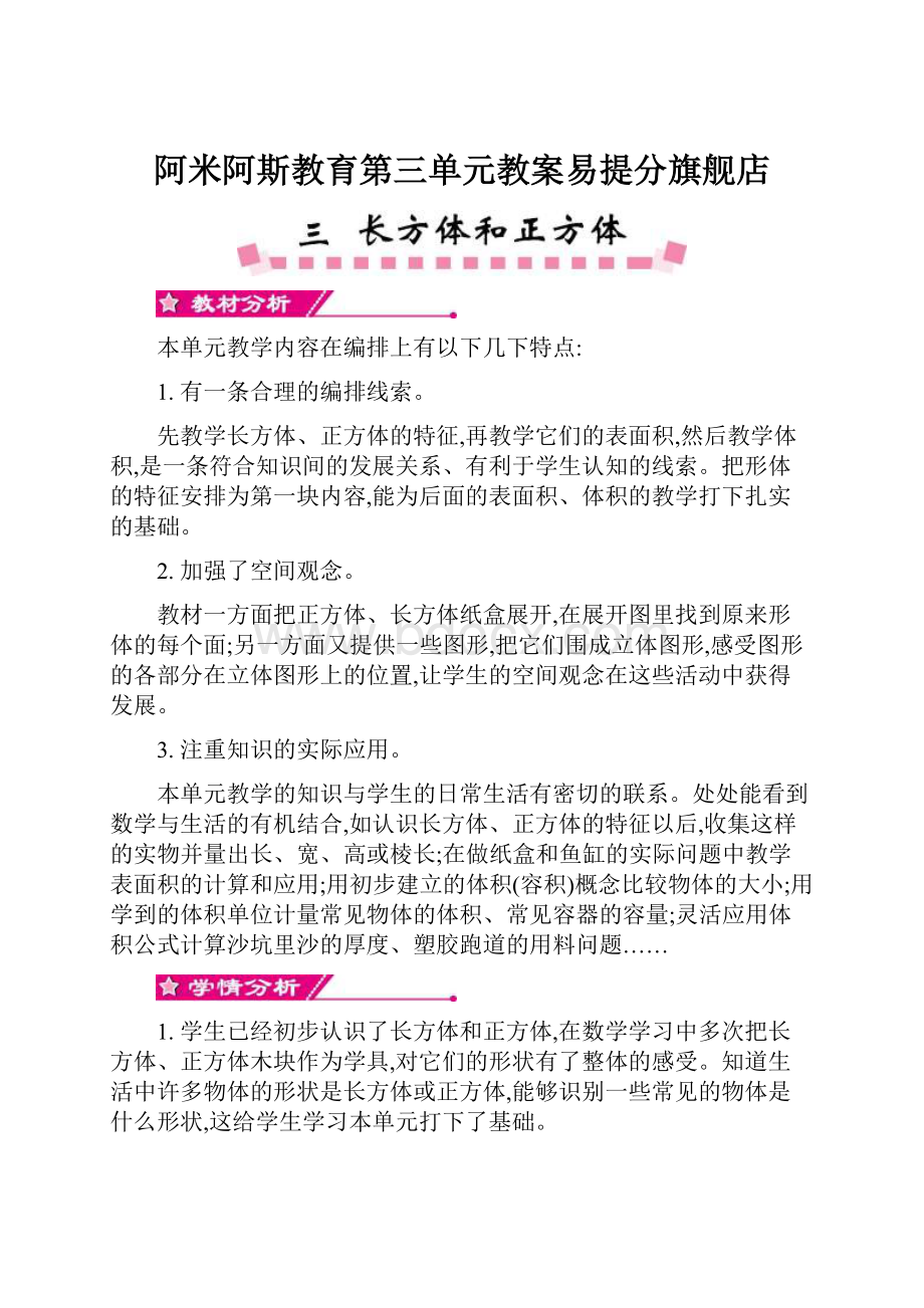 阿米阿斯教育第三单元教案易提分旗舰店.docx_第1页