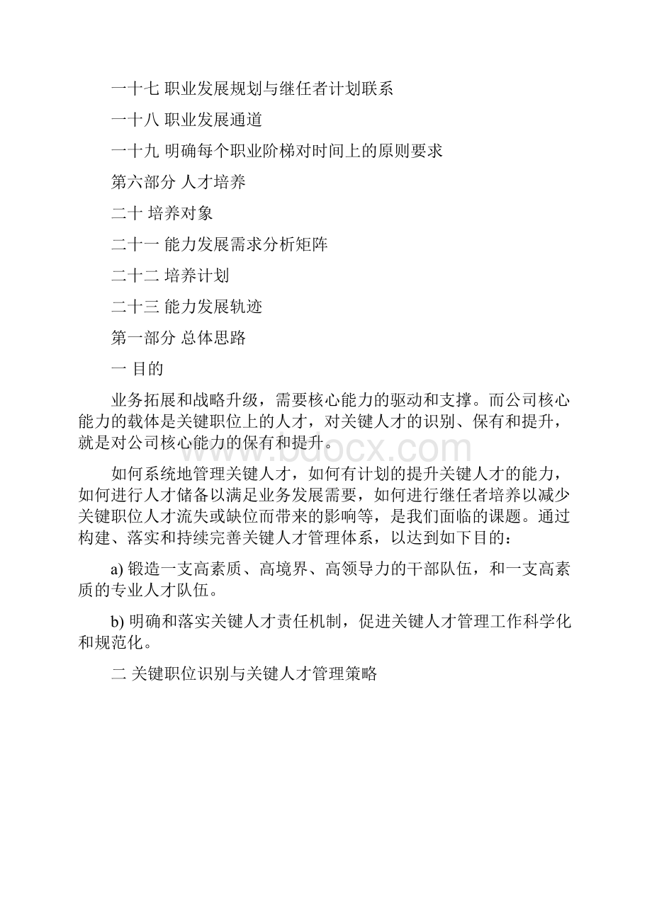 关键人才管理体系思路.docx_第2页