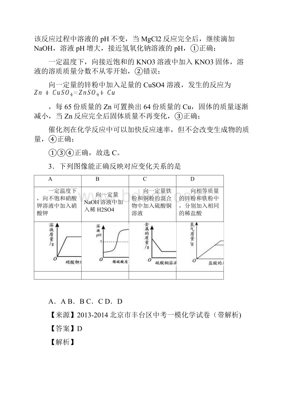 化学九年级化学图像题 pH的变化图像解题技巧超强及练习题含答案 2.docx_第3页