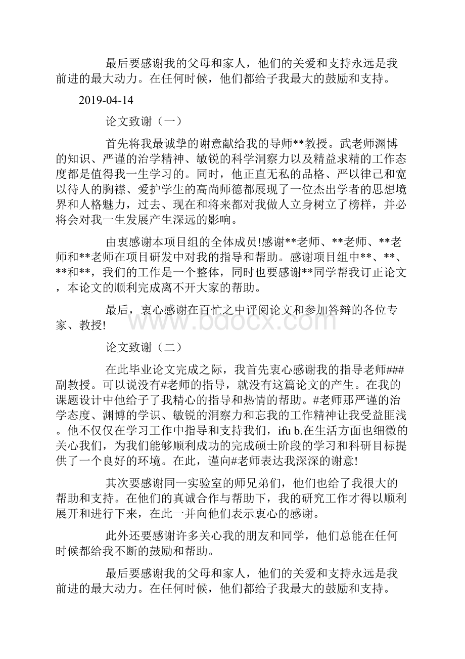 计算机专业毕业论文致谢范文doc.docx_第2页