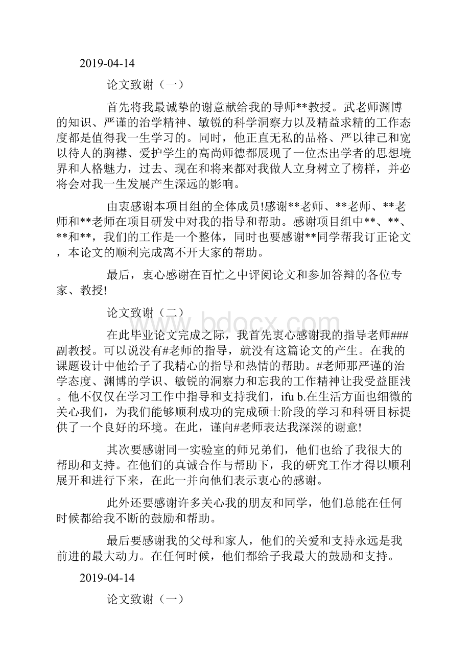 计算机专业毕业论文致谢范文doc.docx_第3页