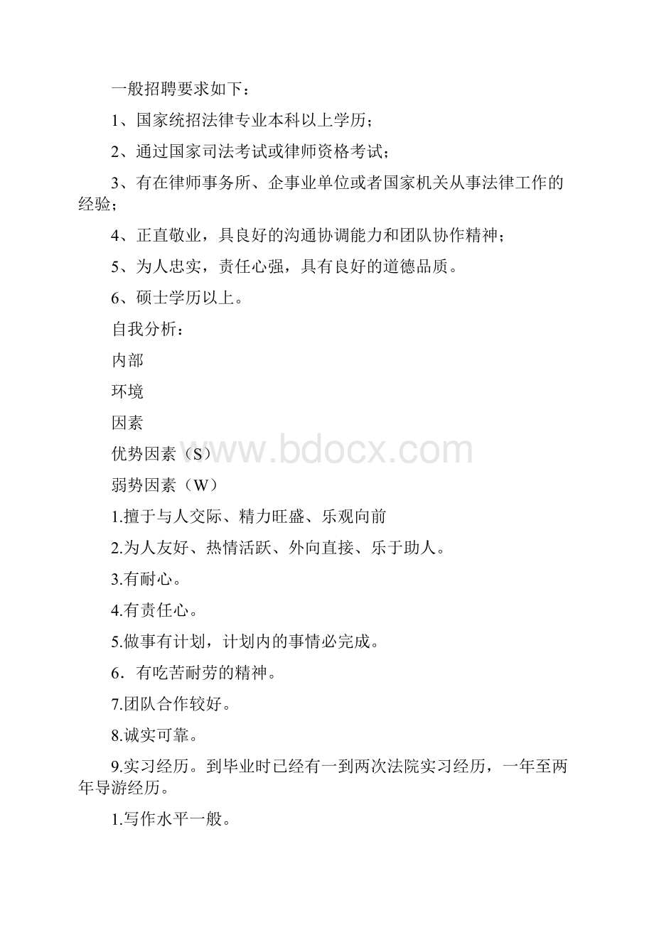 做好职业规划4.docx_第3页