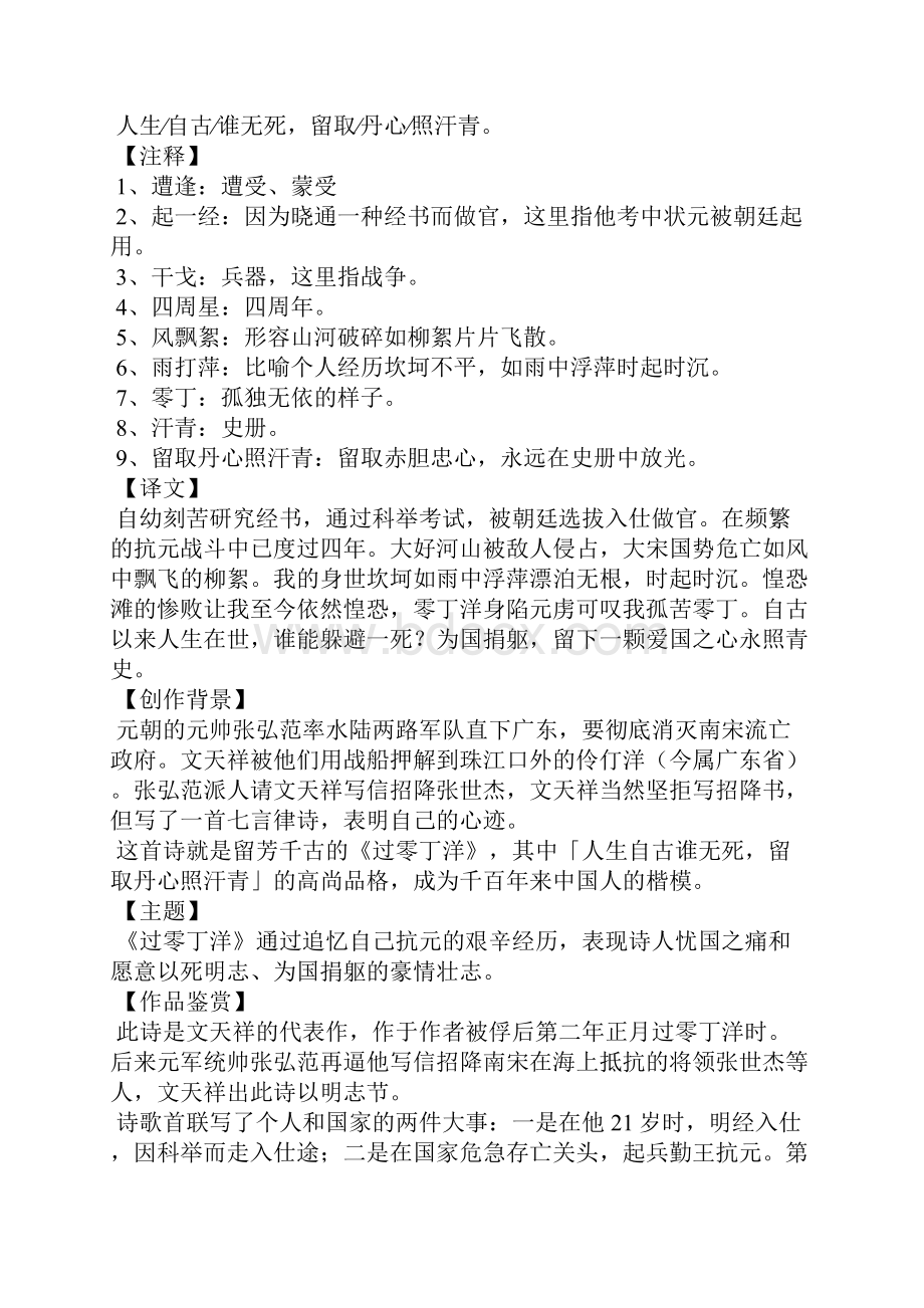 《过零丁洋》导学赏析及中考试题附答案.docx_第3页