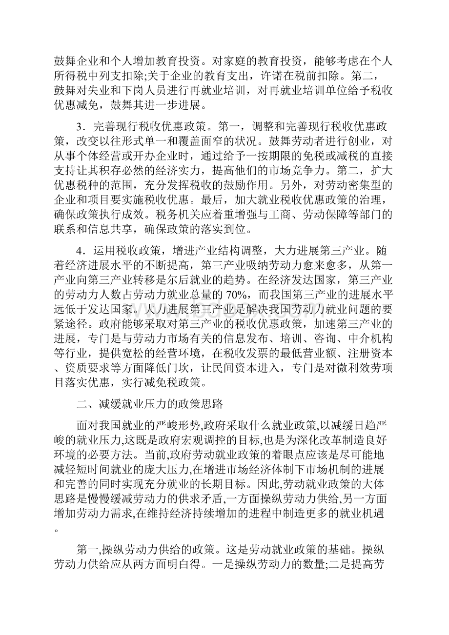 减缓就业压力.docx_第2页